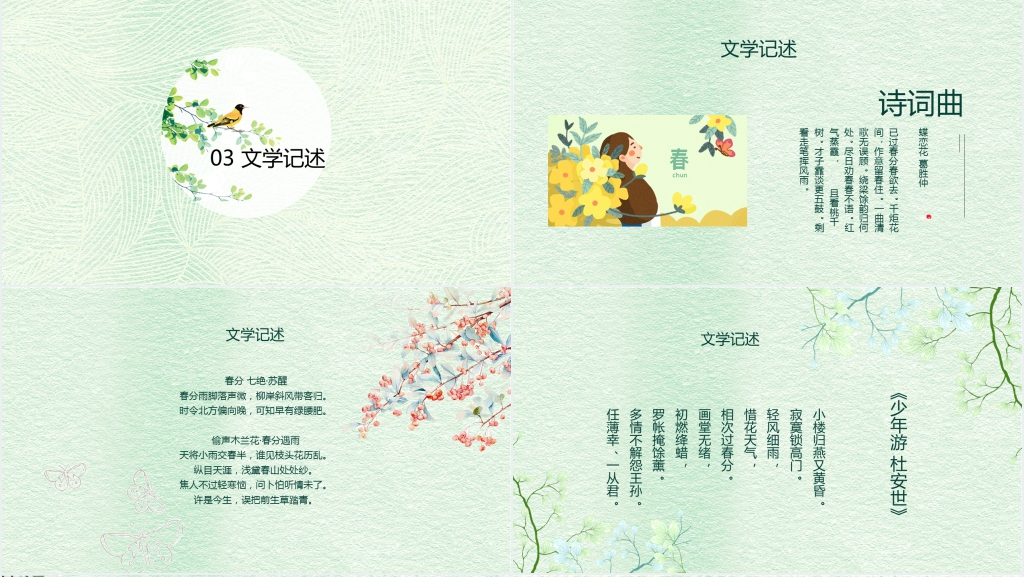 春分科普PPT模板 春分科普PPT模板
