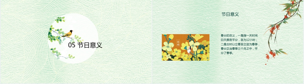 春分科普PPT模板 春分科普PPT模板