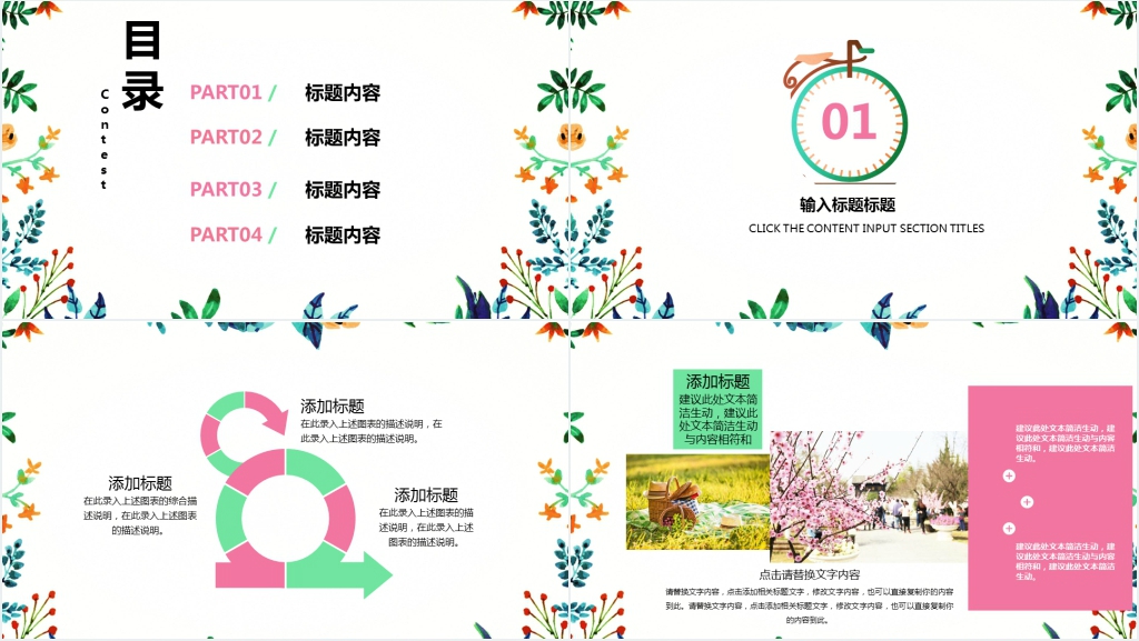 公司团队春游活动方案PPT模板 公司团队春游活动方案PPT模板