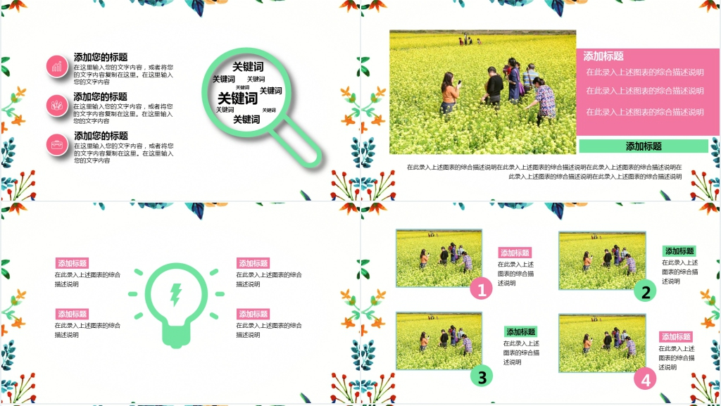 公司团队春游活动方案PPT模板 公司团队春游活动方案PPT模板