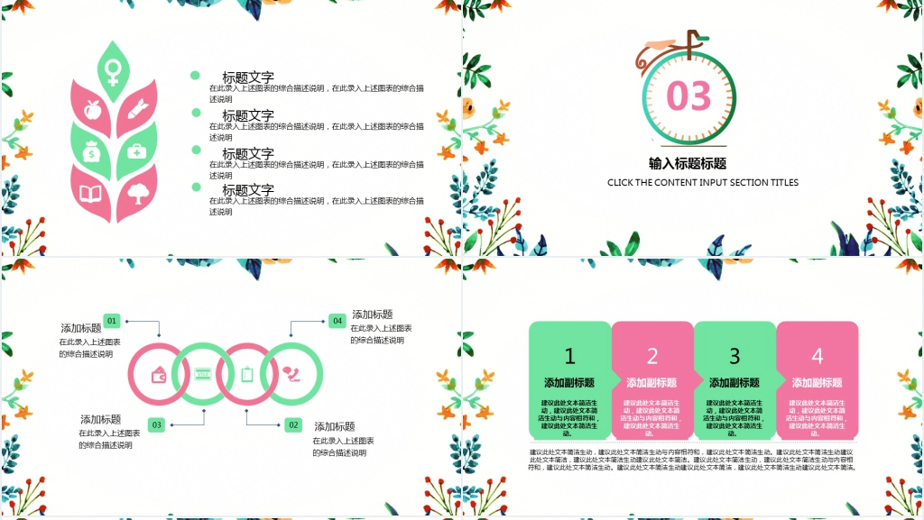 公司团队春游活动方案PPT模板 公司团队春游活动方案PPT模板