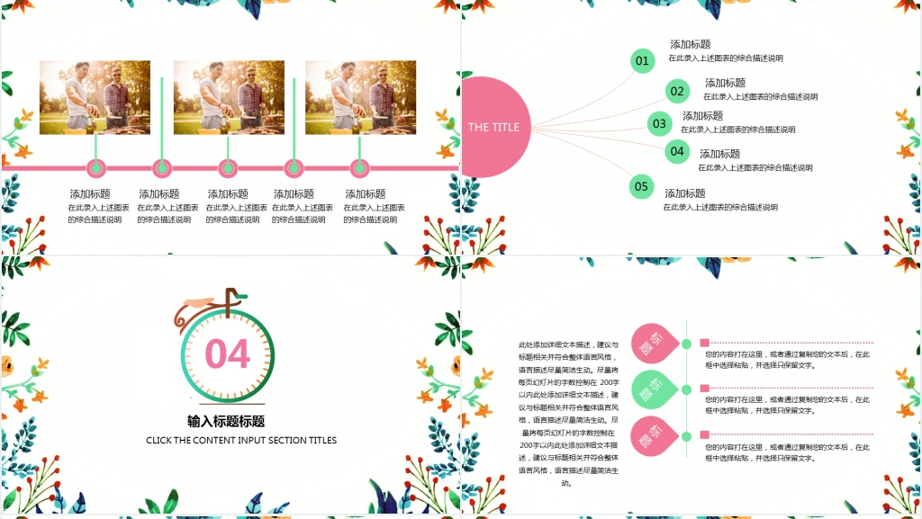 公司团队春游活动方案PPT模板 公司团队春游活动方案PPT模板