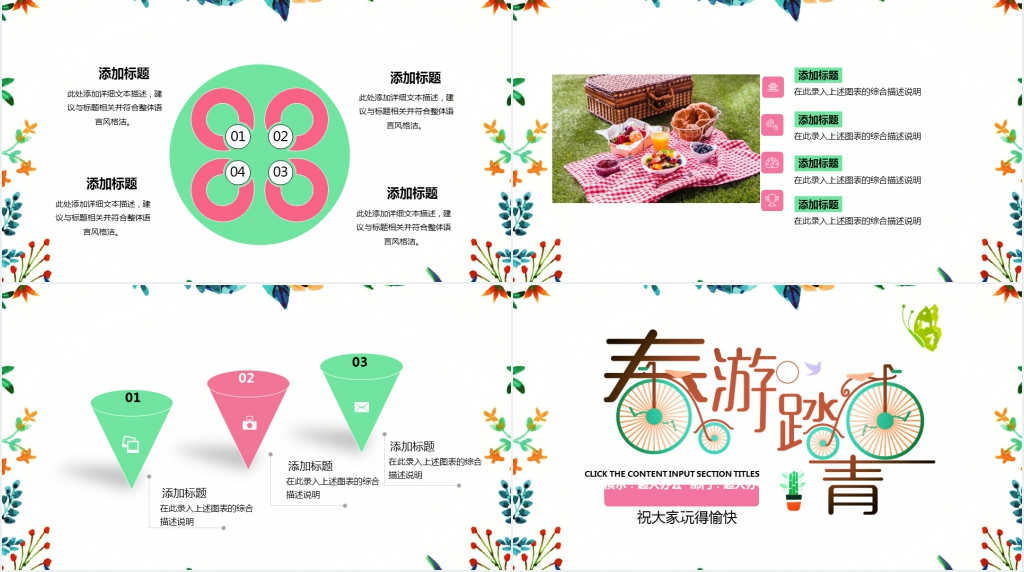 公司团队春游活动方案PPT模板 公司团队春游活动方案PPT模板