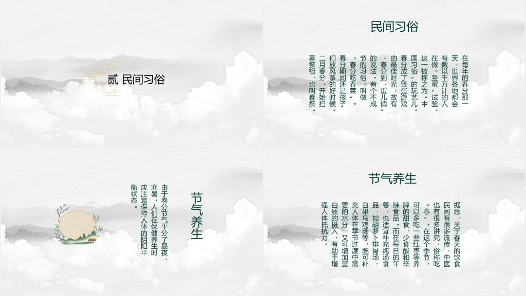 中国风二十四节气之春分介绍PPT模板 中国风二十四节气之春分介绍PPT模板