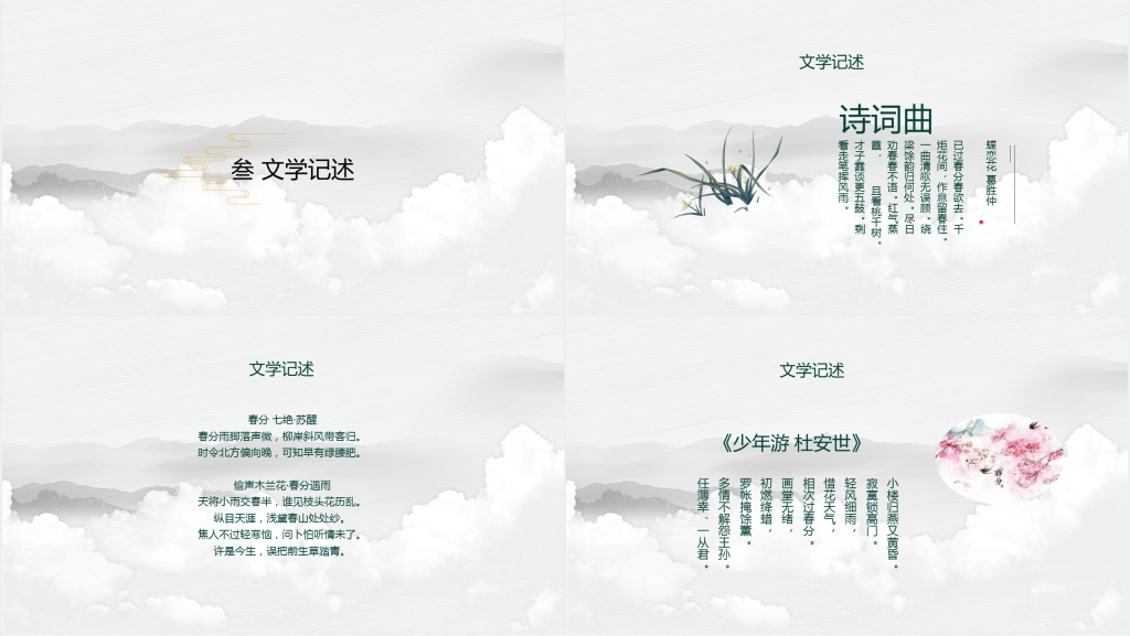 中国风二十四节气之春分介绍PPT模板 中国风二十四节气之春分介绍PPT模板