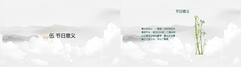 中国风二十四节气之春分介绍PPT模板 中国风二十四节气之春分介绍PPT模板