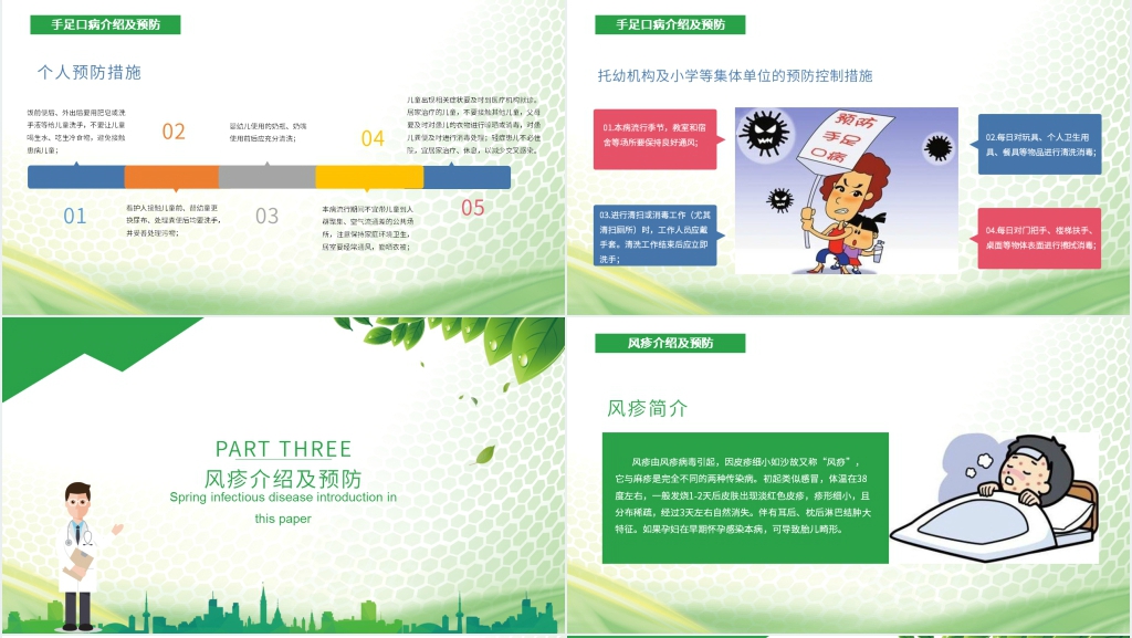 春季流行传染病及预防办法PPT模板 春季流行传染病及预防办法PPT模板