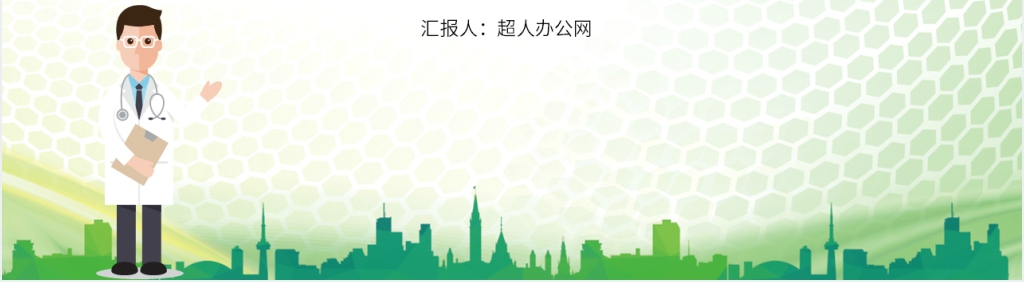 春季流行传染病及预防办法PPT模板 春季流行传染病及预防办法PPT模板