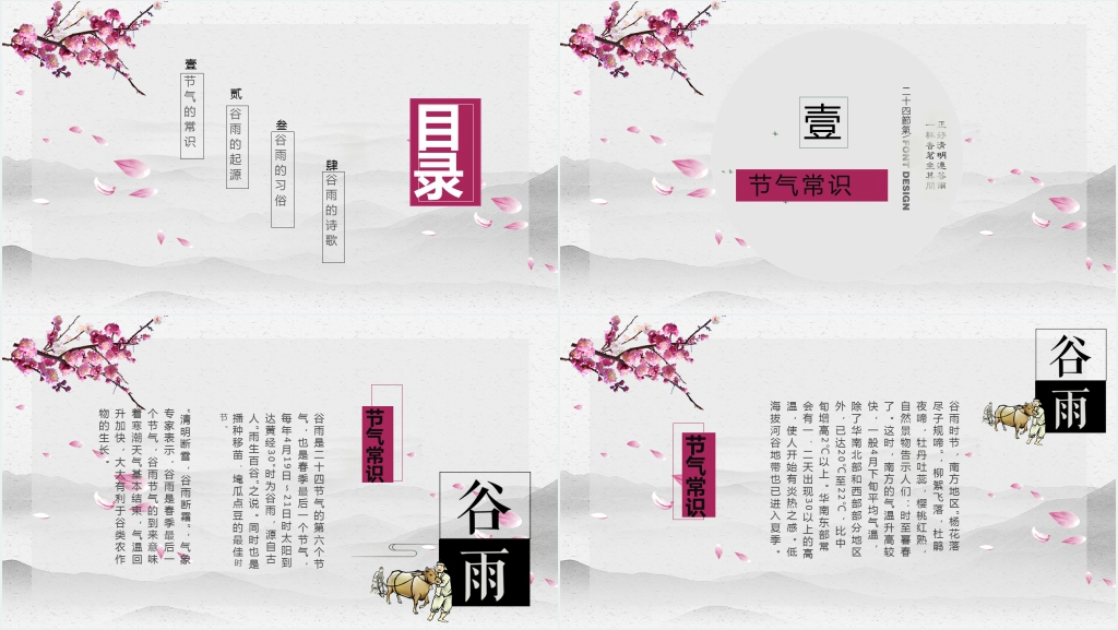 中国风24节气谷雨节气教育PPT模板