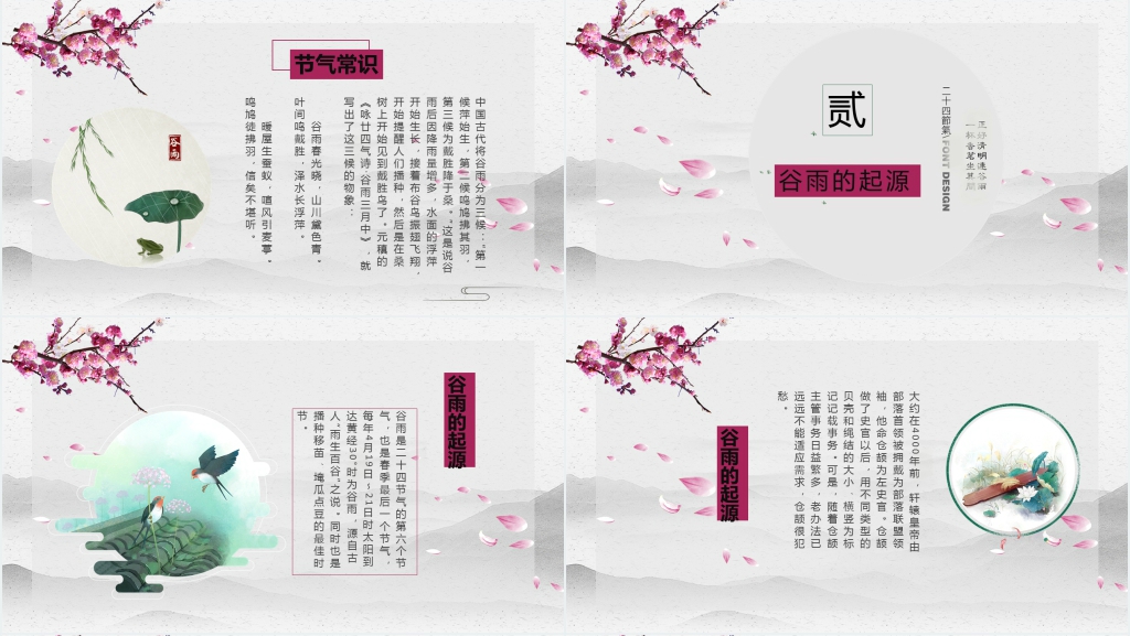 中国风24节气谷雨节气教育PPT模板