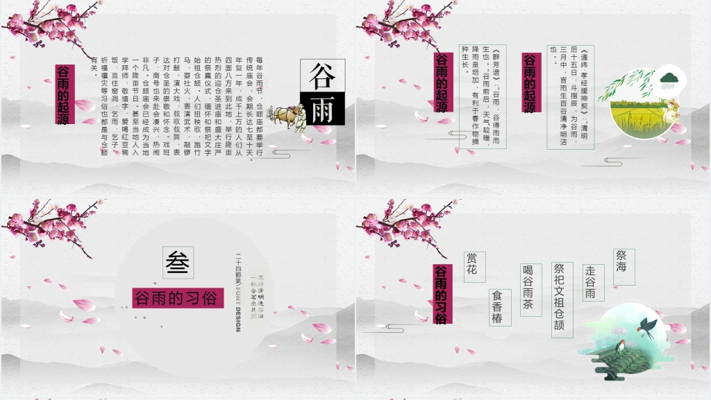 中国风24节气谷雨节气教育PPT模板