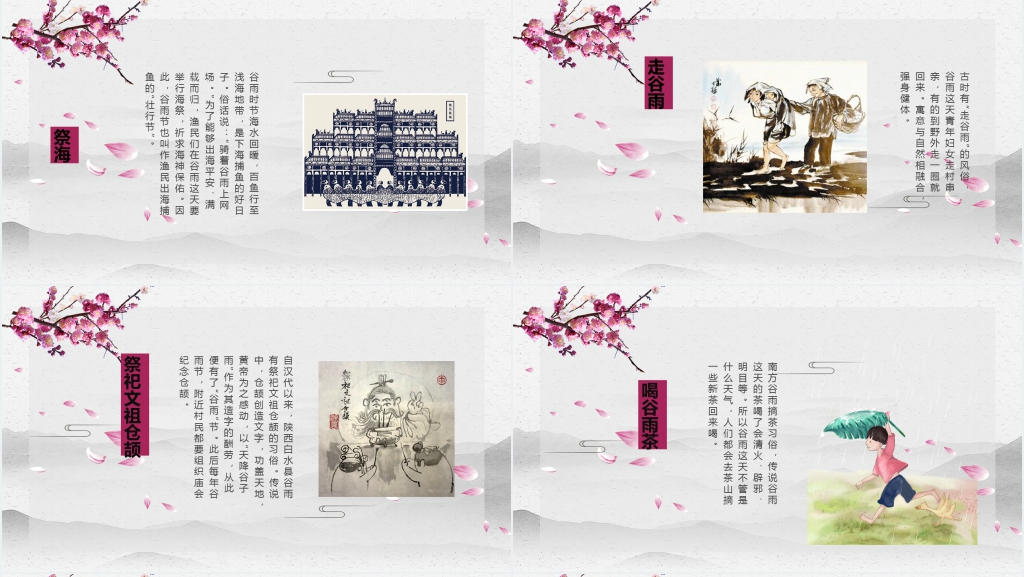中国风24节气谷雨节气教育PPT模板