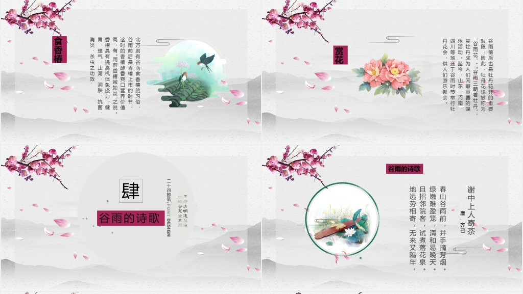 中国风24节气谷雨节气教育PPT模板