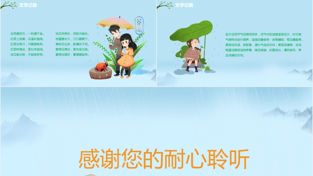 卡通风谷雨节气习俗的介绍PPT模板 卡通风谷雨节气习俗的介绍PPT模板