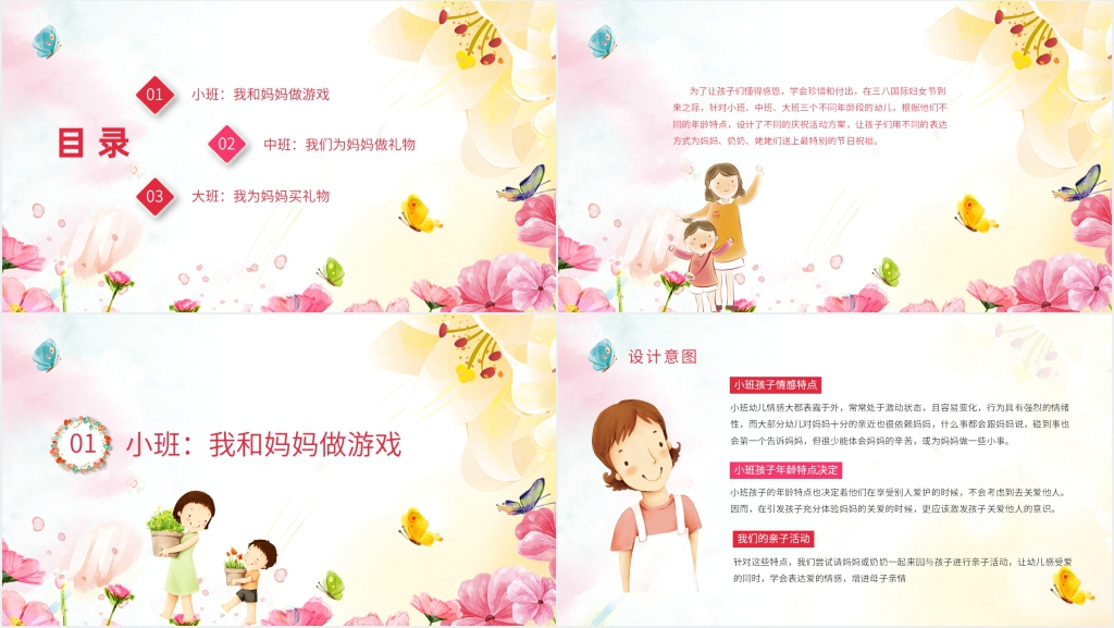 幼儿园迎女神节活动PPT模板
