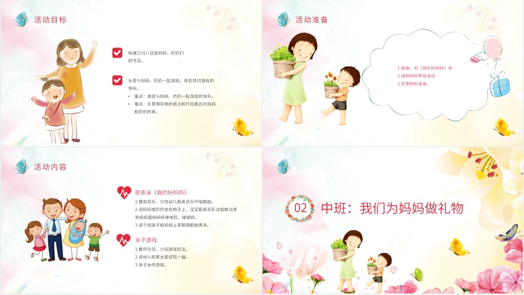 幼儿园迎女神节活动PPT模板