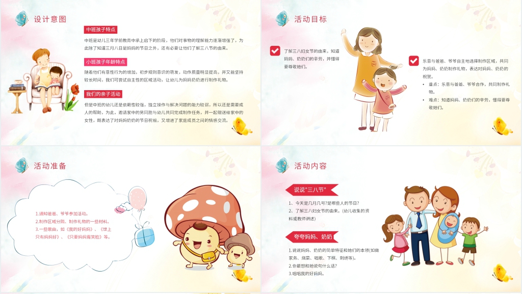 幼儿园迎女神节活动PPT模板
