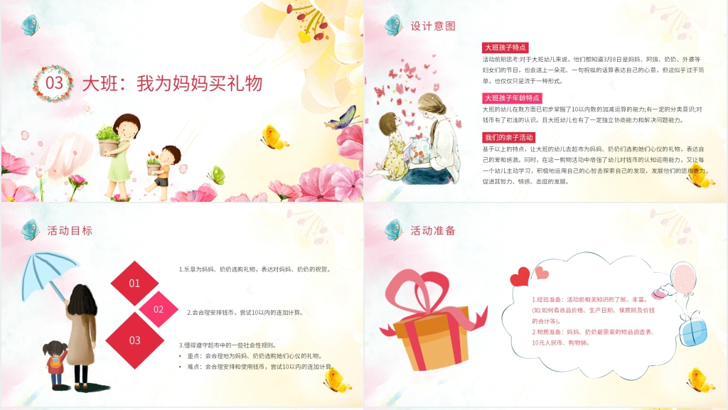 幼儿园迎女神节活动PPT模板