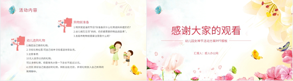 幼儿园迎女神节活动PPT模板