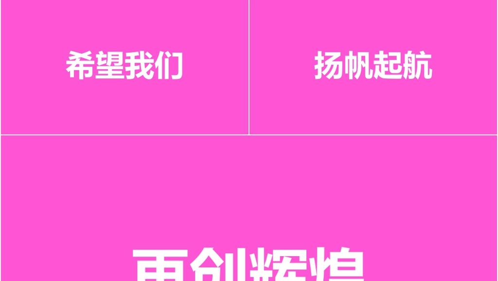 三八女神节快闪PPT模板 三八女神节快闪PPT模板
