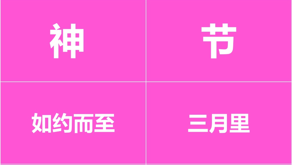 三八女神节快闪PPT模板 三八女神节快闪PPT模板