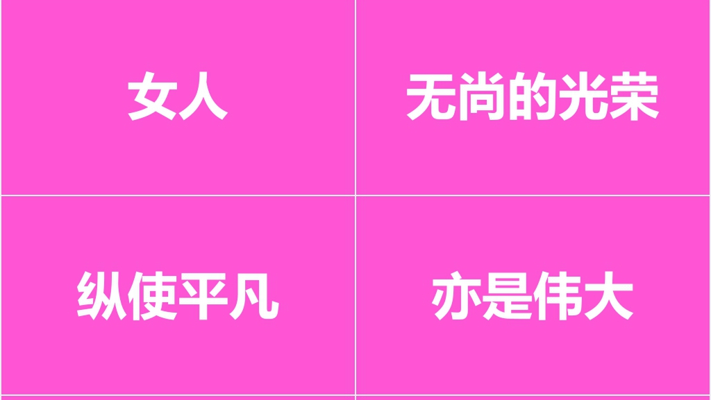三八女神节快闪PPT模板 三八女神节快闪PPT模板