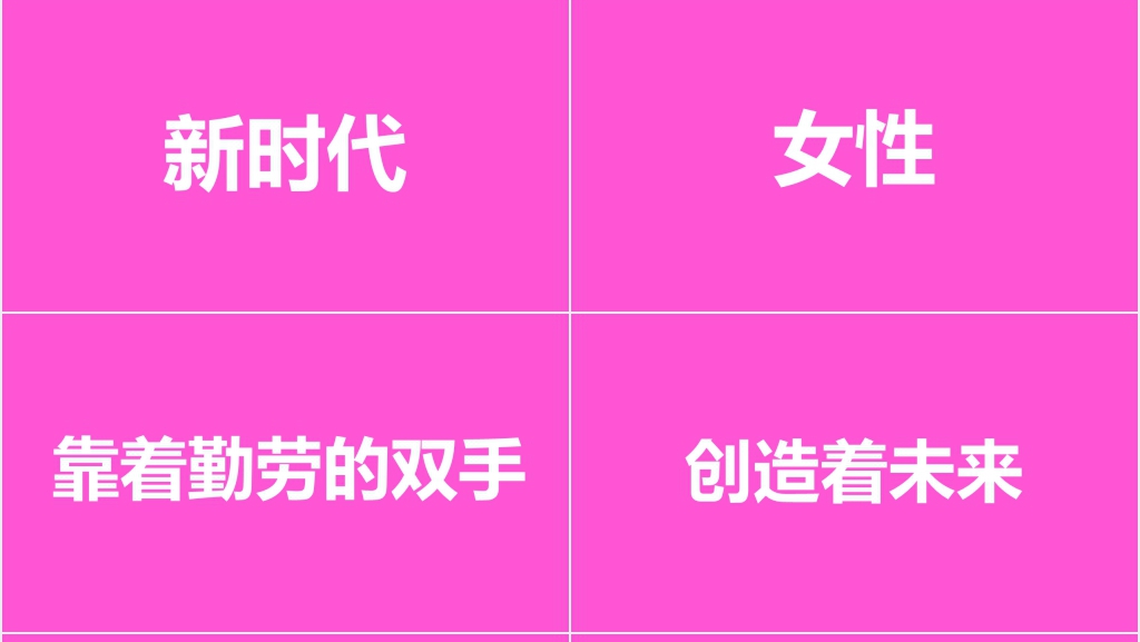 三八女神节快闪PPT模板 三八女神节快闪PPT模板