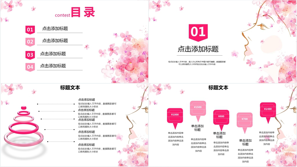 企业女神节活动策划方案PPT模板 企业女神节活动策划方案PPT模板
