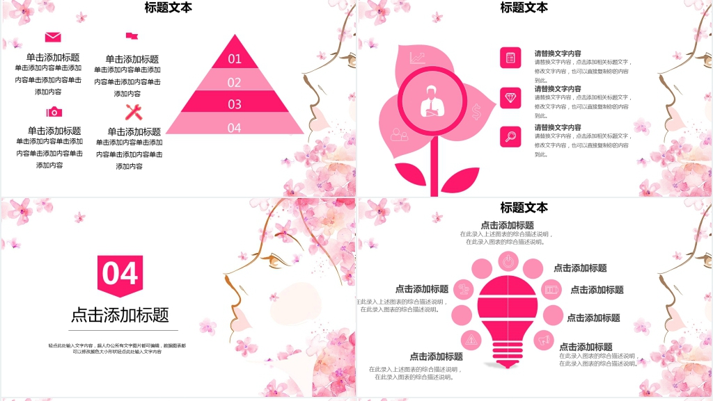 企业女神节活动策划方案PPT模板 企业女神节活动策划方案PPT模板