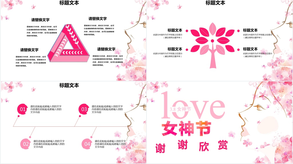 企业女神节活动策划方案PPT模板 企业女神节活动策划方案PPT模板