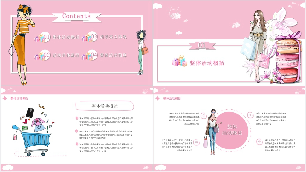 女神节超市促销活动方案PPT模板 女神节超市促销活动方案PPT模板