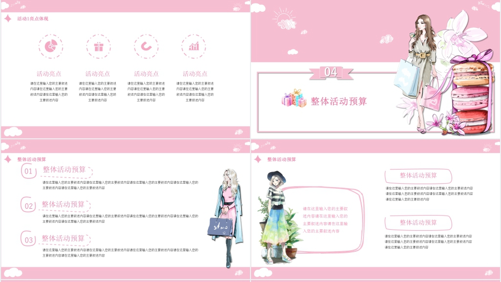 女神节超市促销活动方案PPT模板 女神节超市促销活动方案PPT模板