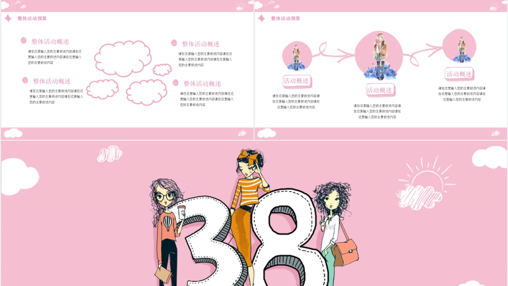 女神节超市促销活动方案PPT模板 女神节超市促销活动方案PPT模板