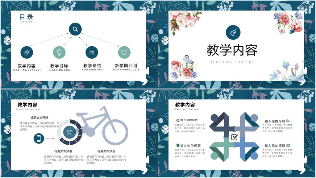 小学班主任学期工作总结PPT模板 小学班主任学期工作总结PPT模板