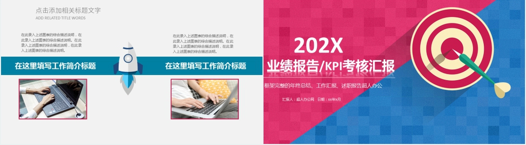 KPI绩效考核工作汇报PPT模板 KPI绩效考核工作汇报PPT模板