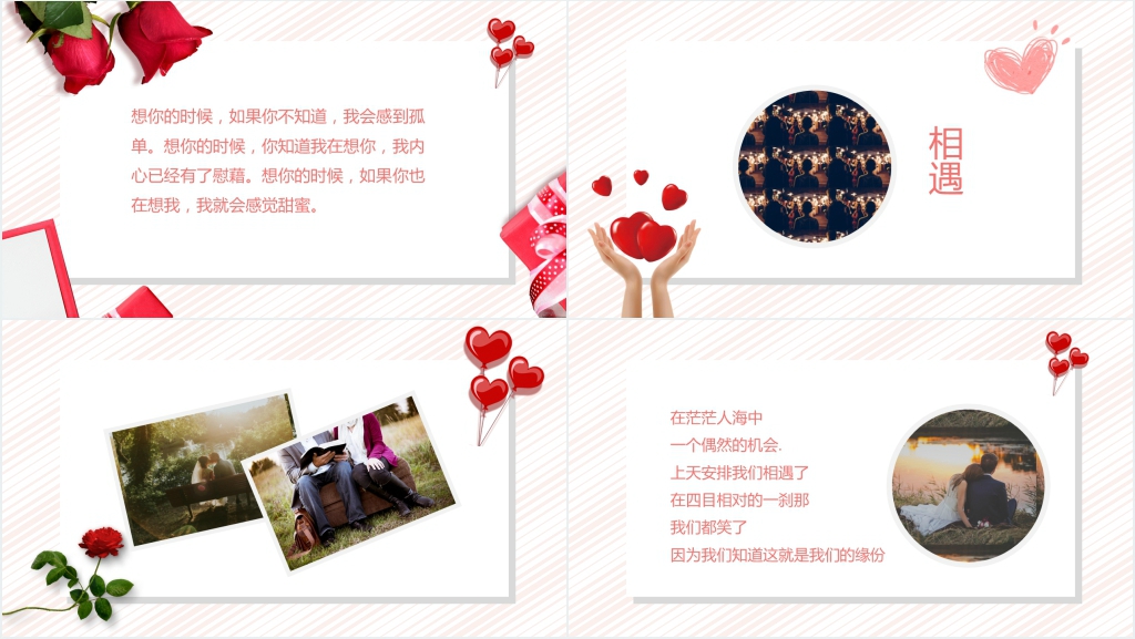 diy相册纪念册情人节PPT模板 diy相册纪念册情人节PPT模板