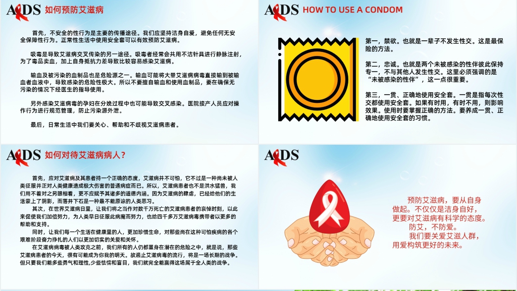 科学防艾我们在一起主题PPT模板