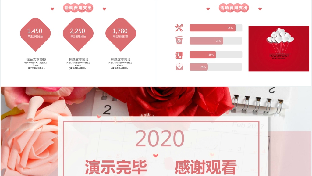 情人节浪漫晚上活动方案PPT模板 情人节浪漫晚上活动方案PPT模板