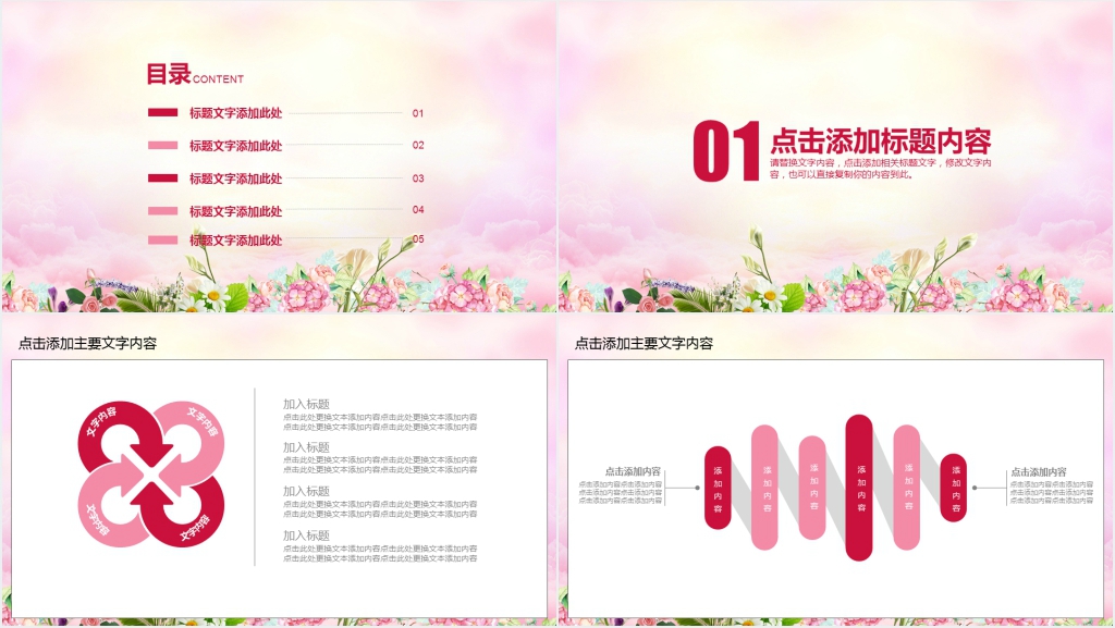 女人节产品活动PPT模版 女人节产品活动PPT模版