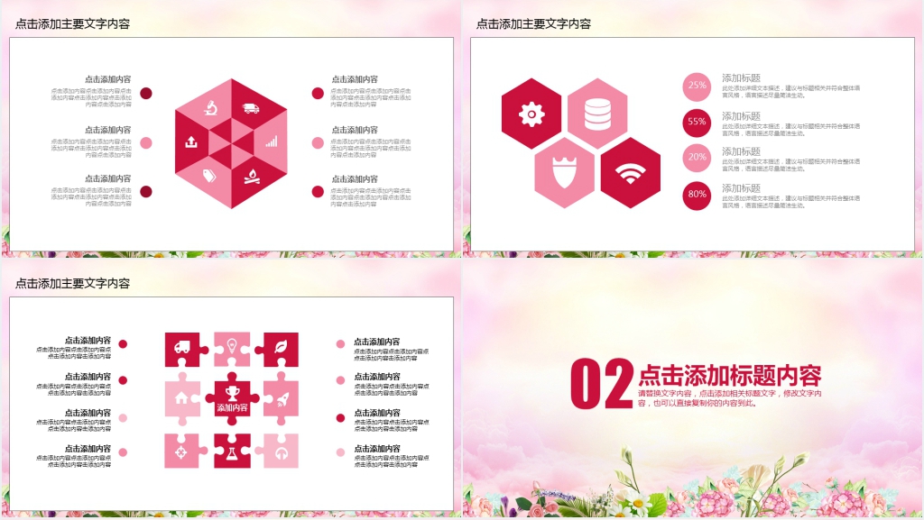 女人节产品活动PPT模版 女人节产品活动PPT模版