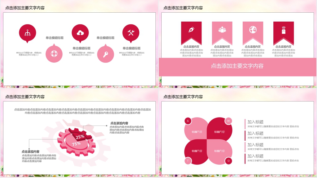 女人节产品活动PPT模版 女人节产品活动PPT模版