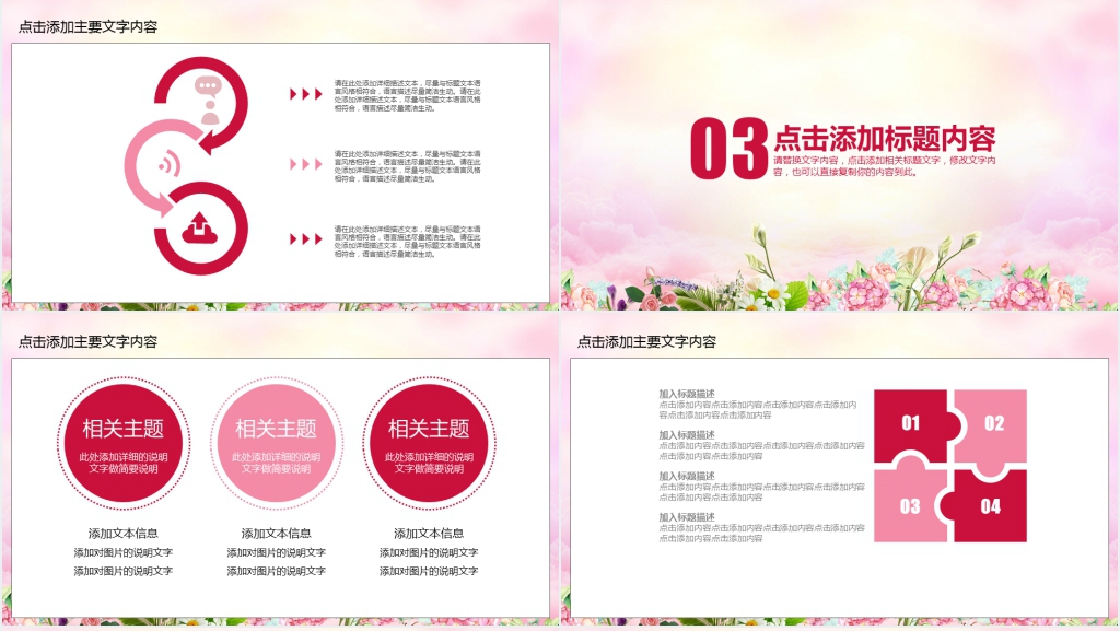 女人节产品活动PPT模版 女人节产品活动PPT模版
