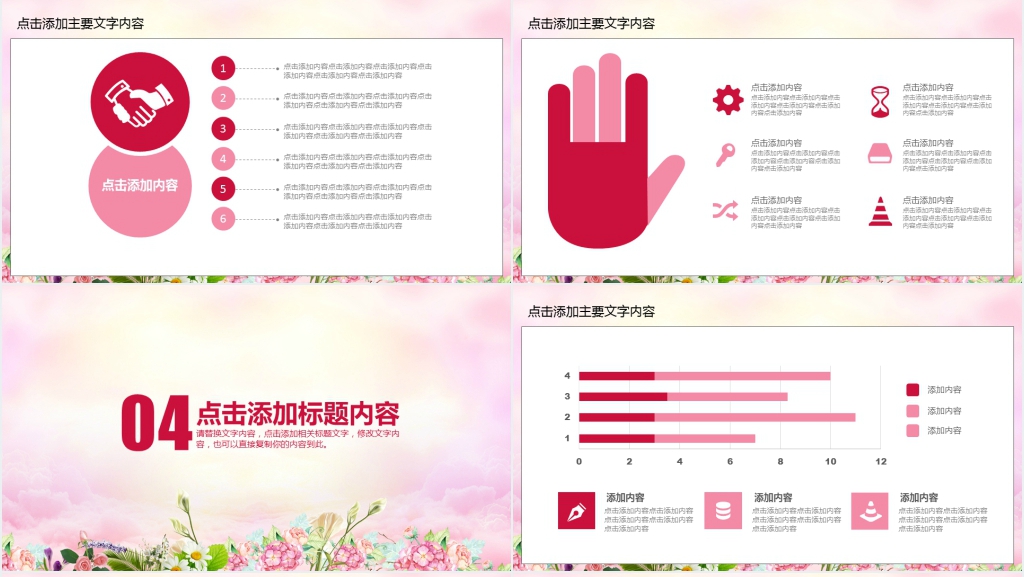 女人节产品活动PPT模版 女人节产品活动PPT模版