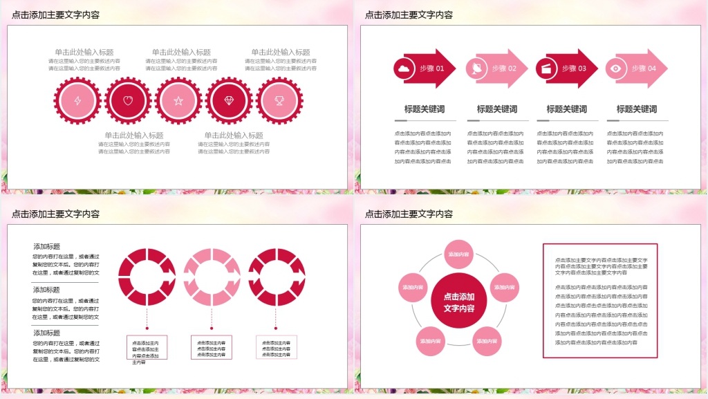 女人节产品活动PPT模版 女人节产品活动PPT模版