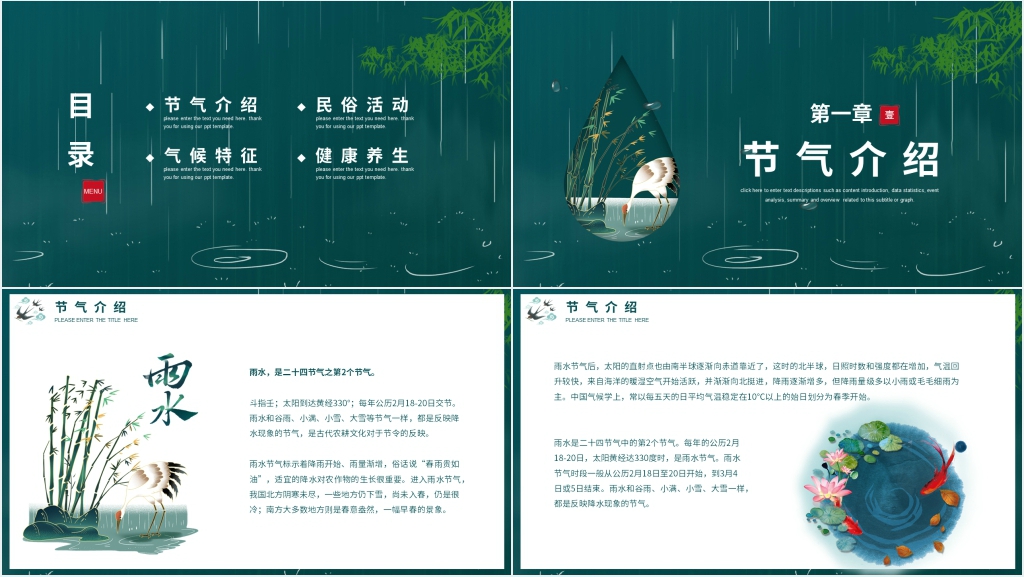 24节气雨水故事PPT模板 24节气雨水故事PPT模板