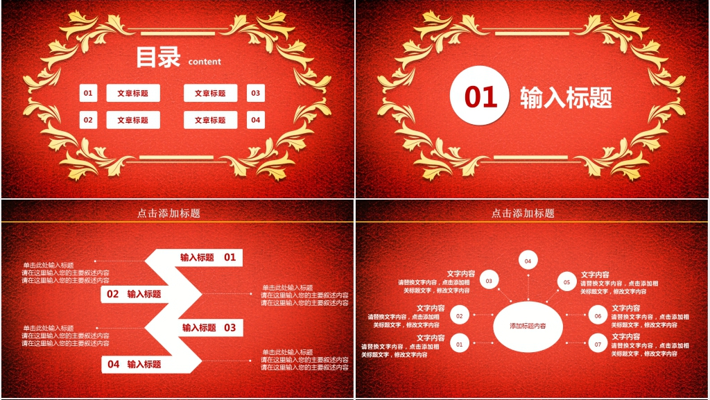 中国风元宵主题宣传活动方案策划PPT模板 中国风元宵主题宣传活动方案策划PPT模板