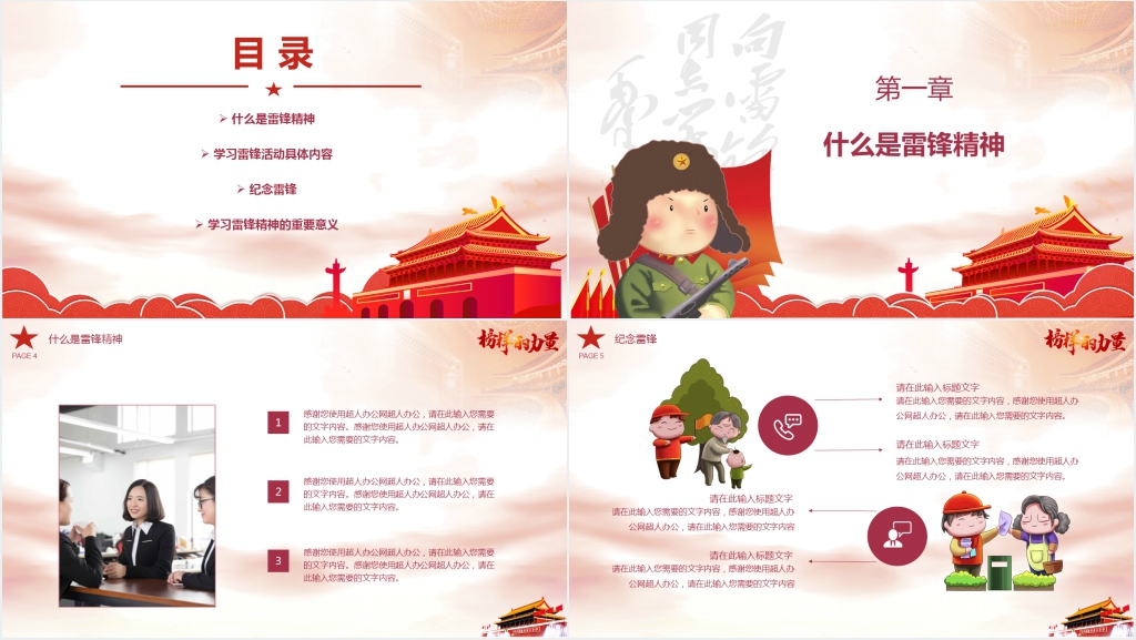 学习雷锋精神活动方案PPT模板 学习雷锋精神活动方案PPT模板
