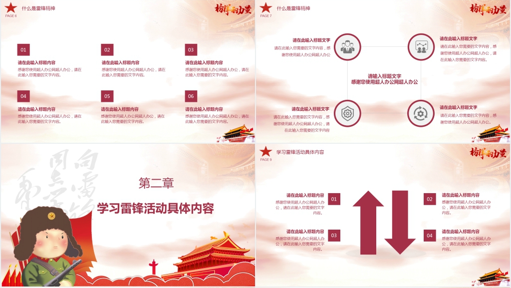 学习雷锋精神活动方案PPT模板 学习雷锋精神活动方案PPT模板