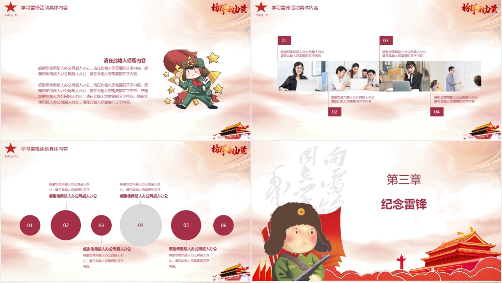 学习雷锋精神活动方案PPT模板 学习雷锋精神活动方案PPT模板