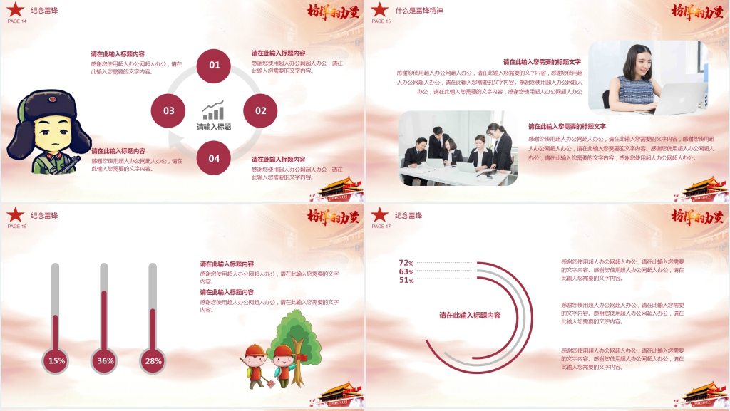 学习雷锋精神活动方案PPT模板 学习雷锋精神活动方案PPT模板